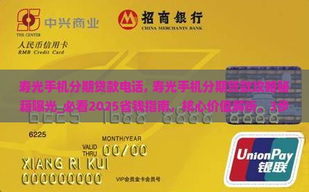 寿光手机分期贷款电话