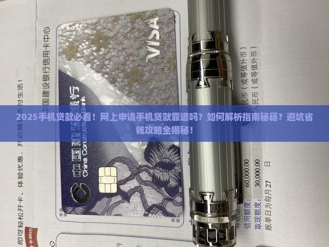 可以用网上的手机贷款吗