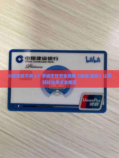 小微企业贷款手续无忧贷