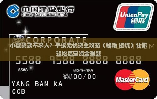 小微企业贷款手续无忧贷
