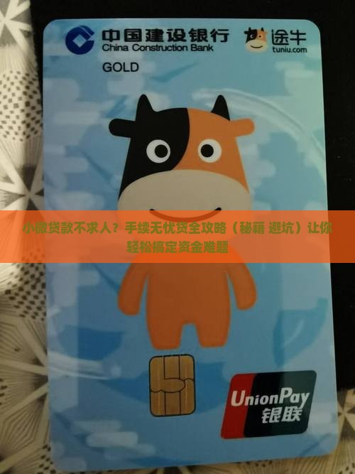 小微企业贷款手续无忧贷
