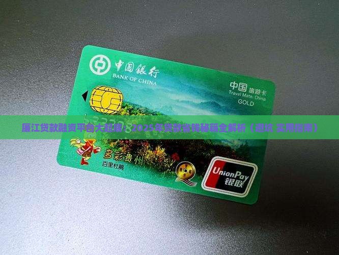 廉江贷款融资平台