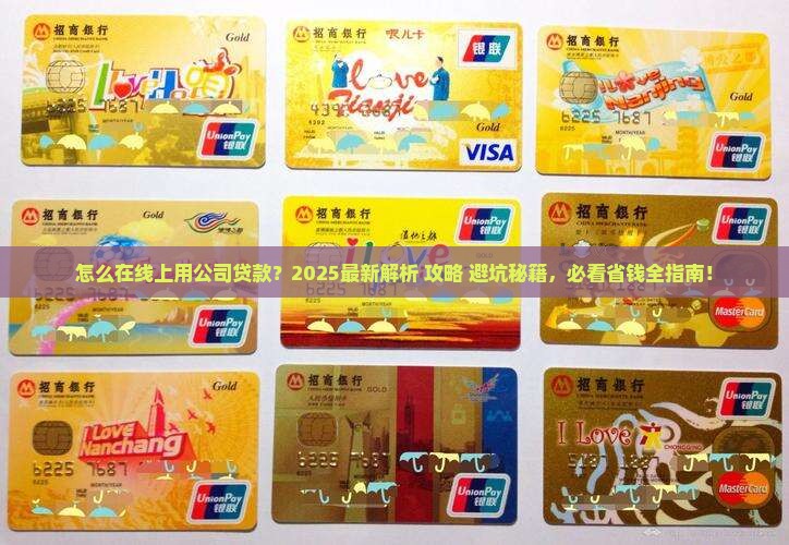 怎么在线上用公司贷款