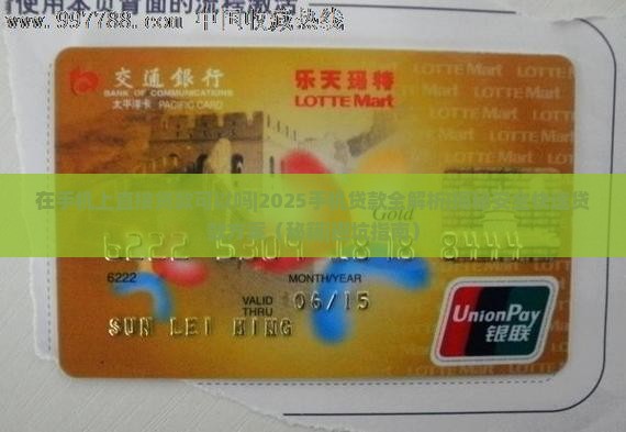 在手机上直接贷款可以吗