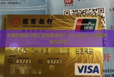 华商农商银行网上贷款