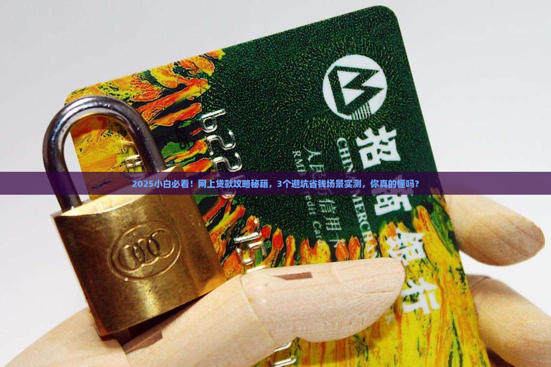 建设网上贷款