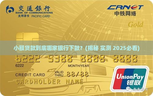 小额贷款是银行下款吗