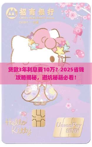 十万银行三年贷款利息