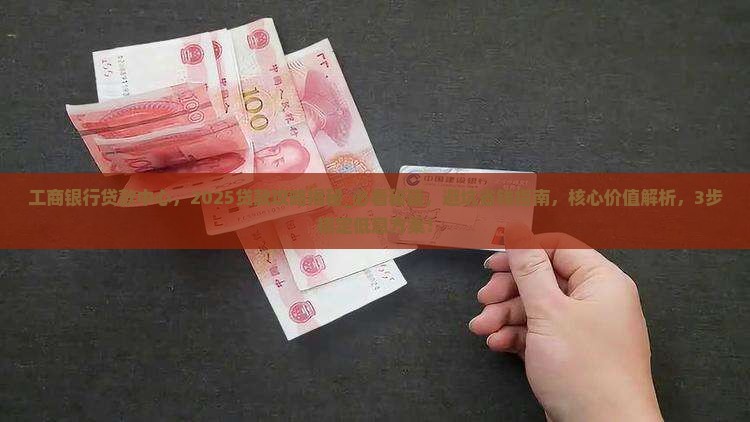 工商银行贷款中心