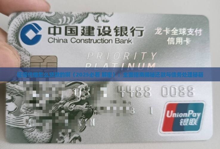 征信代偿怎么贷款的啊