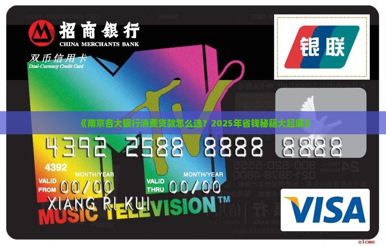 南京各银行消费贷款