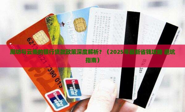 廊坊云南银行贷款