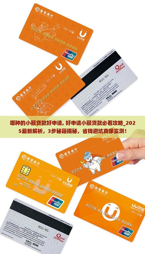哪种的小额贷款好申请