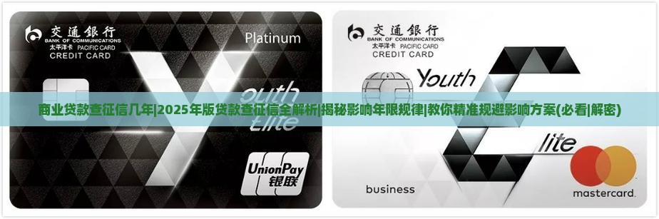 商业贷款查征信几年