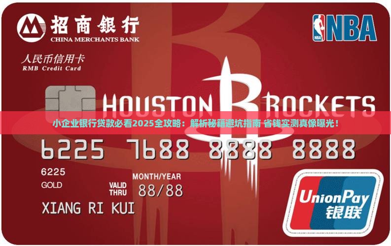 小企业怎样银行贷款
