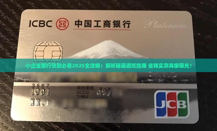 小企业怎样银行贷款