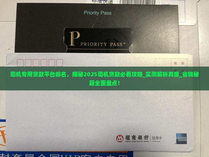 司机专用贷款平台排名