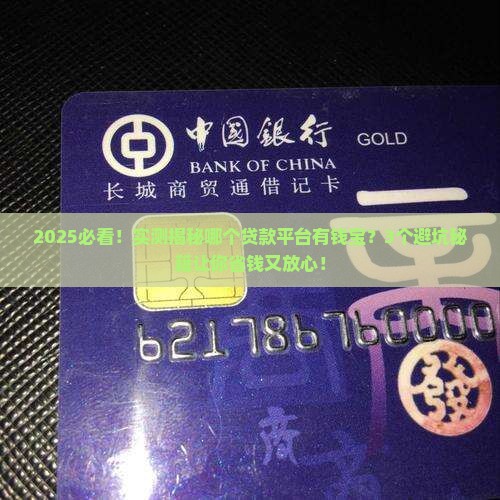 哪个贷款平台有钱宝