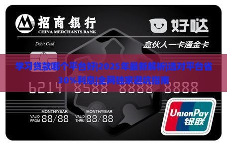 学习贷款哪个平台好