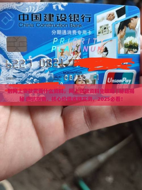 到网上贷款需要什么资料