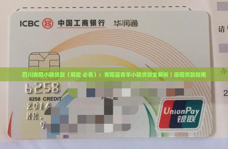 四川青阳小额贷款