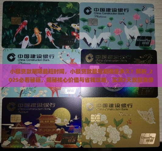 小额贷款期限最短时间