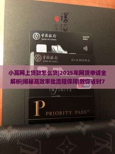 小高网上贷款怎么贷
