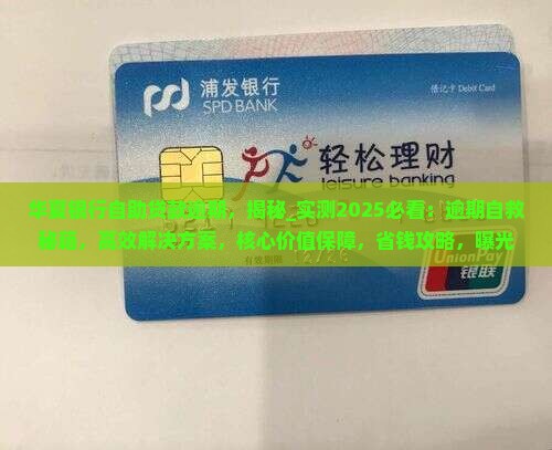 华夏银行自助贷款逾期