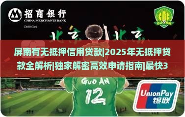屏南有无抵押信用贷款
