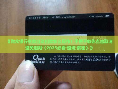 微众银行贷款自动扣款