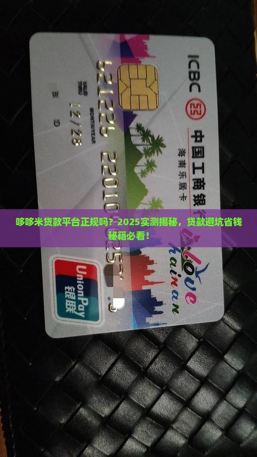 哆哆米贷款平台正规吗