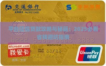 平台征信的贷款吗