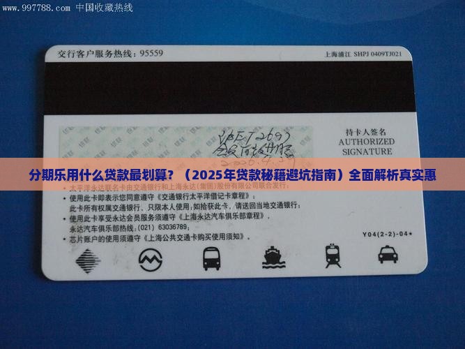 分期乐用什么贷款最划算