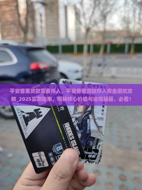 平安普惠贷款需要存入