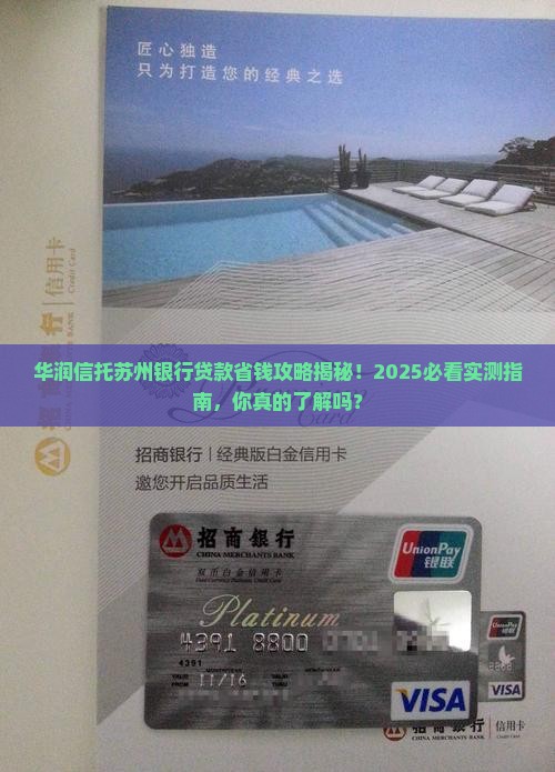华润信托苏州银行贷款