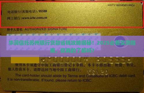 华润信托苏州银行贷款