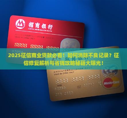 征信商业贷款可以消除吗