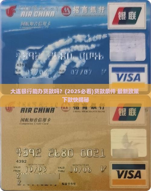 大连银行能办贷款吗