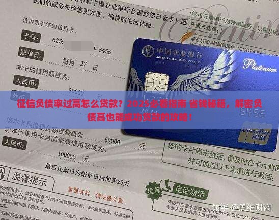 征信负债率过高怎么贷款