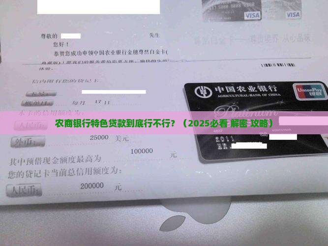 农商银行特色贷款