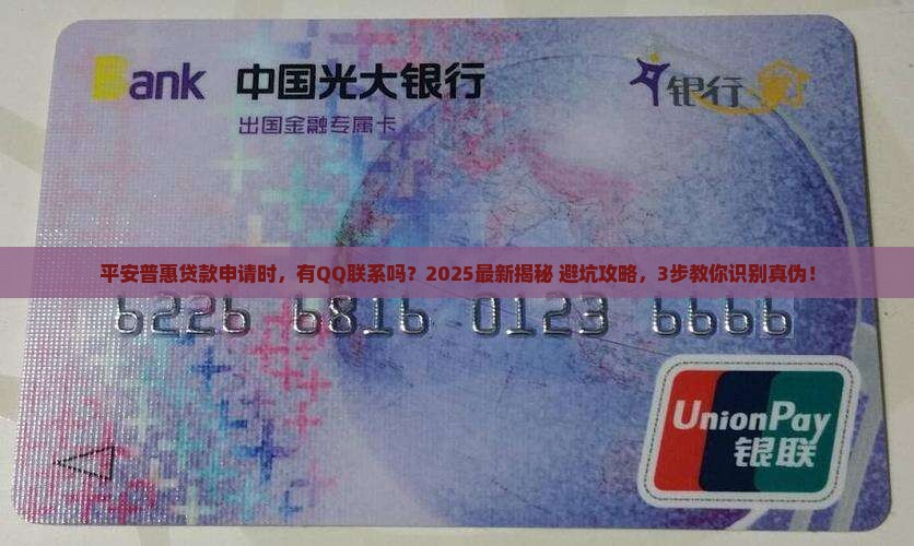 平安普惠贷款有qq联系的吗
