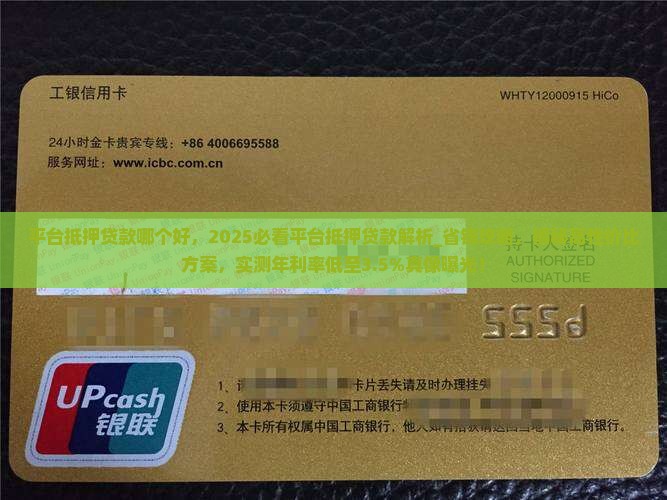 平台抵押贷款哪个好