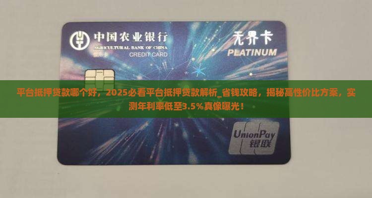 平台抵押贷款哪个好