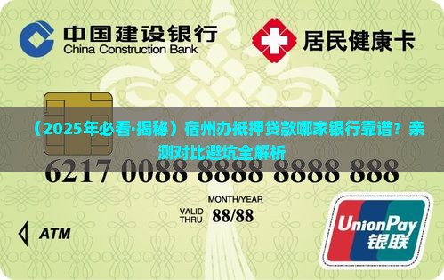 宿州哪个银行抵押贷款