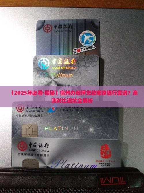 宿州哪个银行抵押贷款
