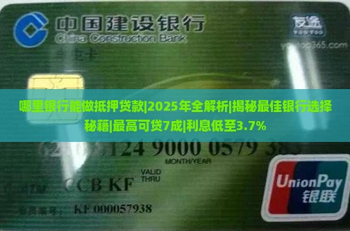 哪里银行能做抵押贷款