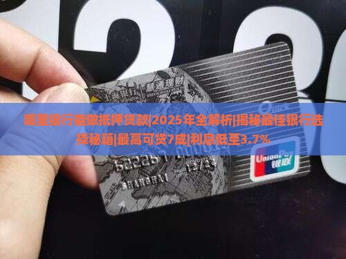 哪里银行能做抵押贷款