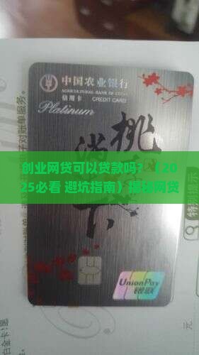 创业网贷可以贷款吗 创业网贷可以贷款吗