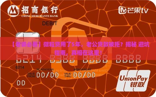 微粒贷会影响老公贷款吗