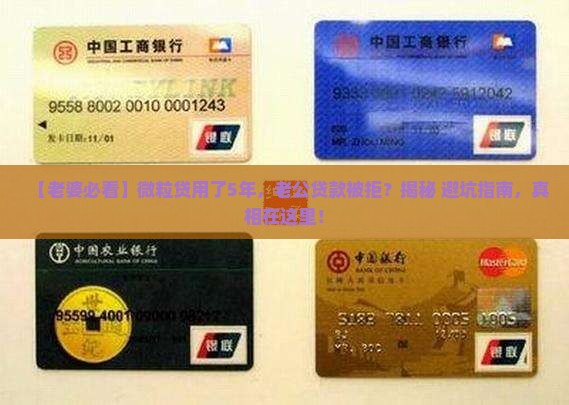 微粒贷会影响老公贷款吗